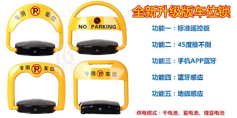 东莞蓝牙感应车位锁