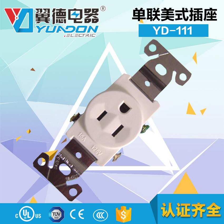 yuadon翼德电器厂家直销单联美式插座NEMA5-15R 三孔美标组装插座