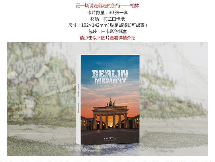 批发明信片目录图-柏林