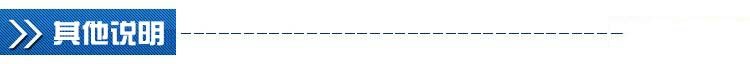 其他说明