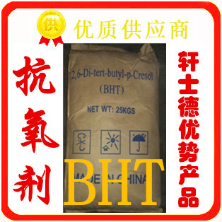 抗氧剂BHT 264 等  食品级  工业1010 抗氧剂168脱模剂发泡胶|ms