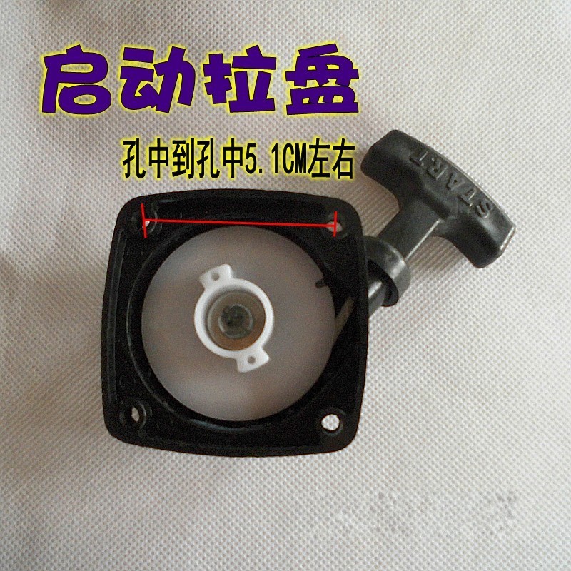 1E32F启动器/农用喷雾器打药机割草机绿篱机油锯拉盘