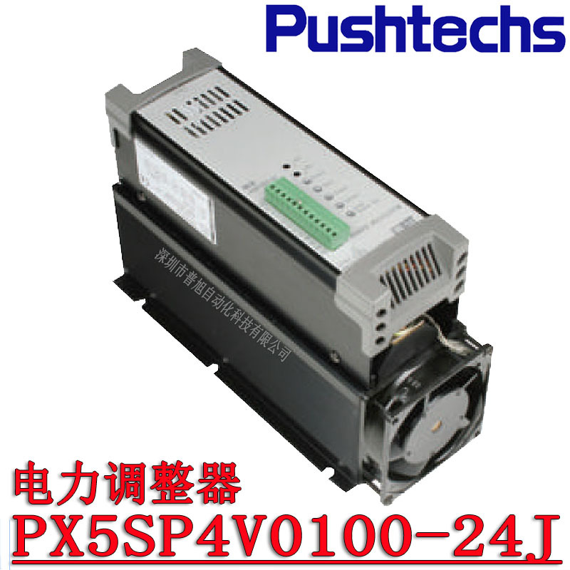 PX5SP4V100-24J功率控制器 Pushtechs普旭单相100A-SCR电力调整器