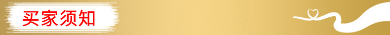 买家须知