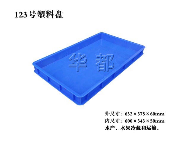123号塑料盘/桑蚕盘/塑料冷冻盘