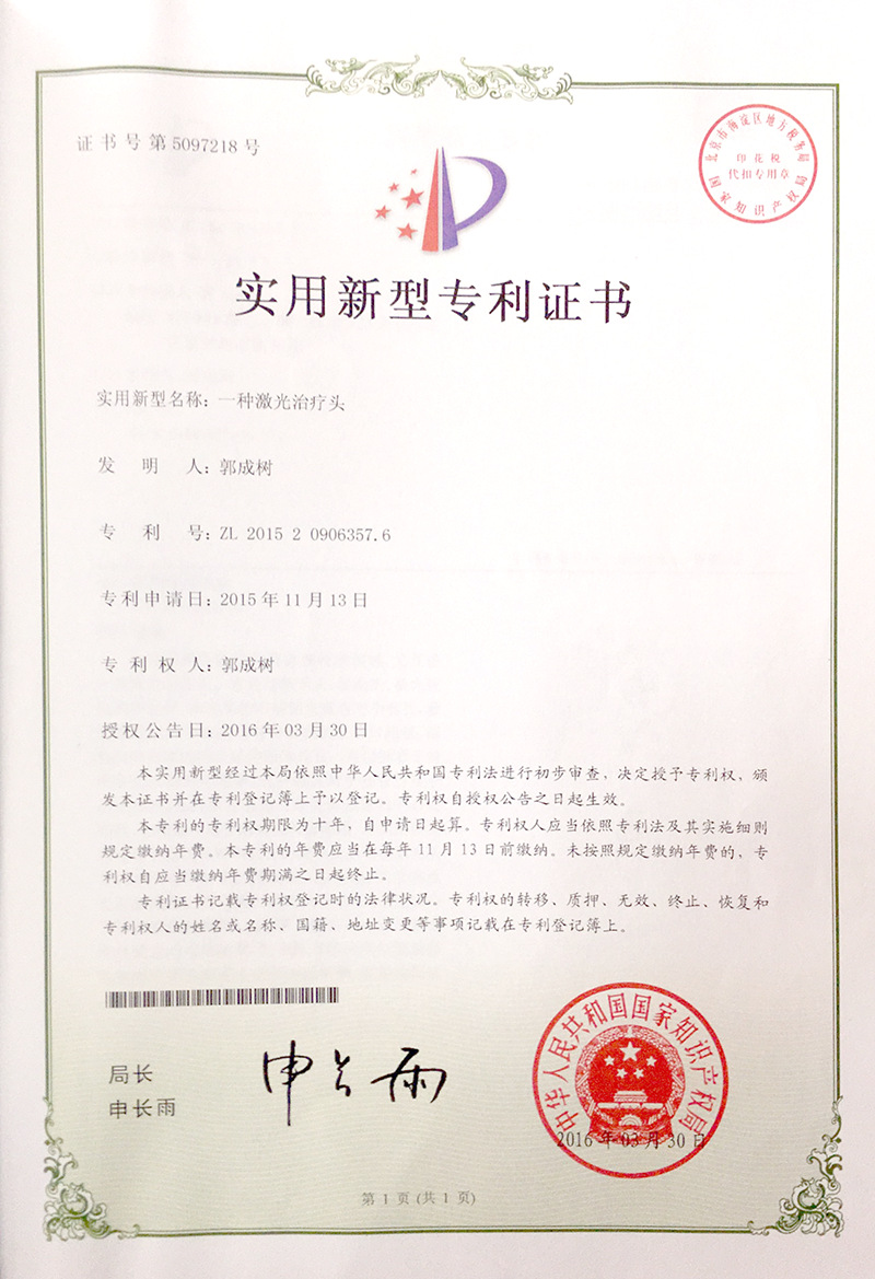 激光头实用专利