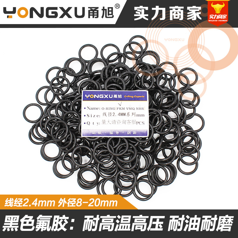 黑色氟胶O型圈密封圈外径8/9/10/11/12/13/14/15/16/18/19/20*2.4
