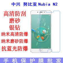 适用于中兴 努比亚Nubia N2 保护膜 高清膜软膜 手机膜 贴膜