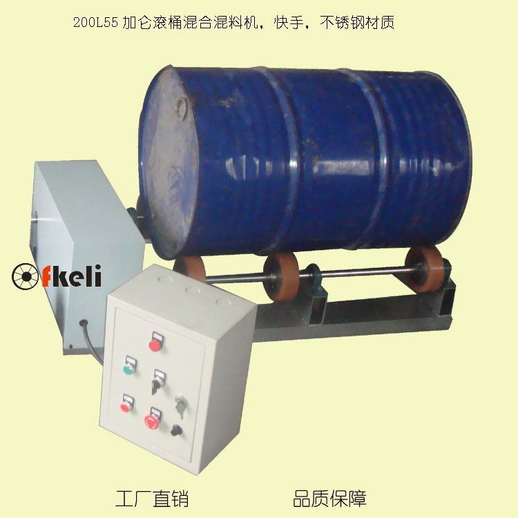 厂家直销风可力 200L电动单桶混合机 电动滚筒机混料机快手
