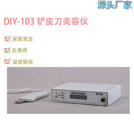 DIY103铲皮刀深层洁肤DIY小盒子便携式美容仪家用美容院用祛角质