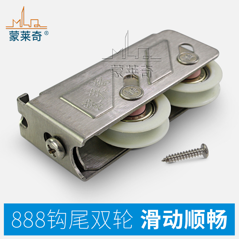 蒙莱奇888型铝合金窗滑轮 推拉窗滚轮子窗户五金配件不锈钢滑轮子
