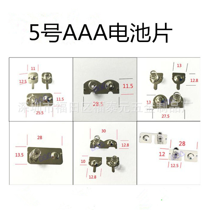 厂家供应 5号电池片 7号电池片 遥控器电片 五金电池弹片