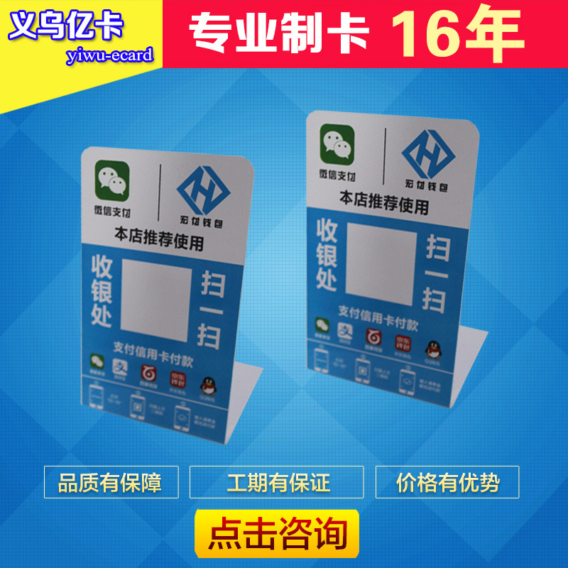 PVC卡异型卡订制PVC桌台PVC立牌 台卡展示牌支付牌pvc厂家直销
