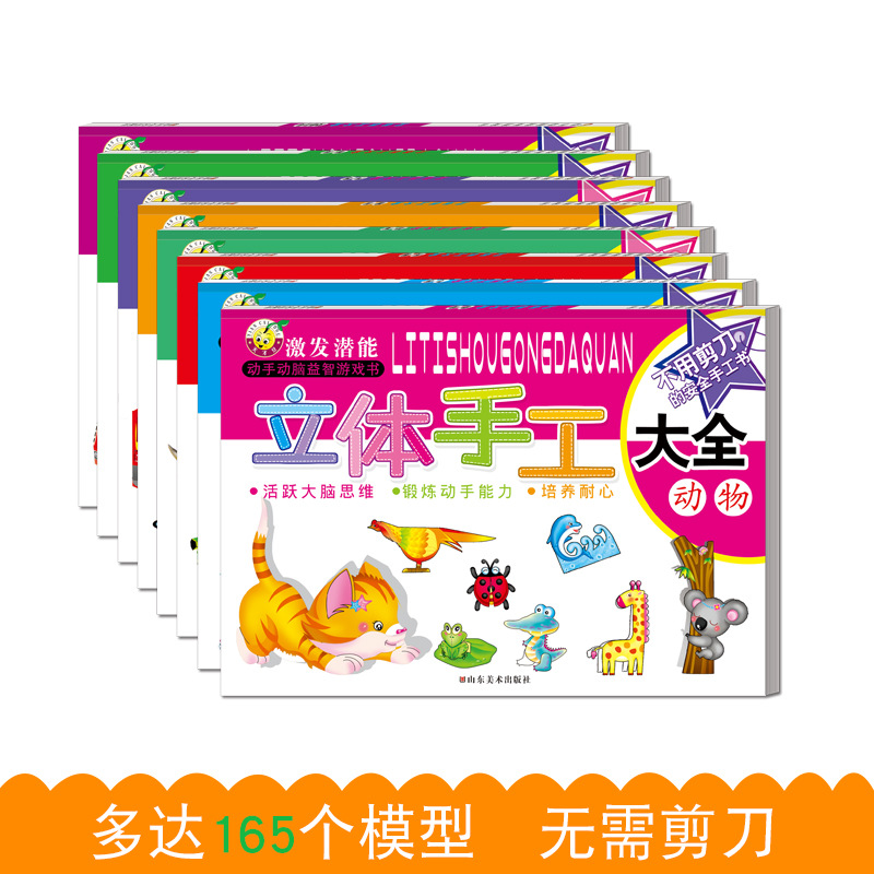 儿童贴纸书宝宝剪纸立体手工大全书籍