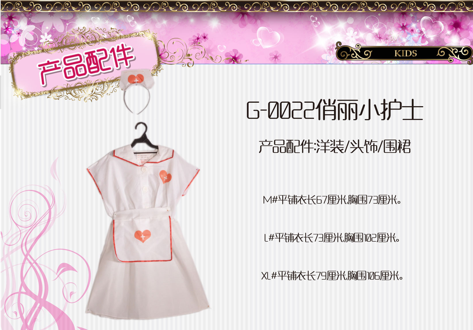 焕佑批发 COS服装化妆PARTY表演服 G-0022儿童小护士制服角色扮演服装详情图4