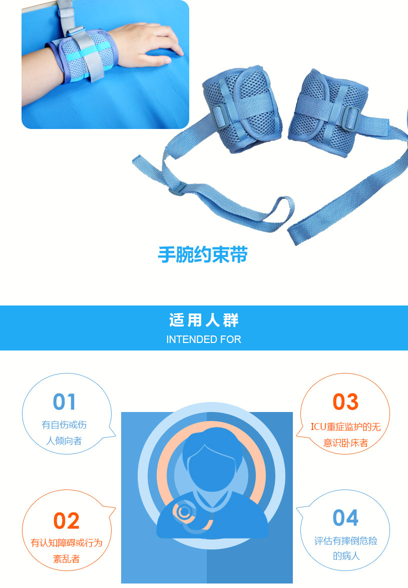 手脚腕约束带4