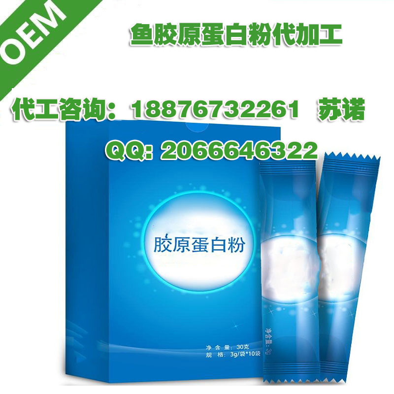 鱼胶原蛋白粉代加工