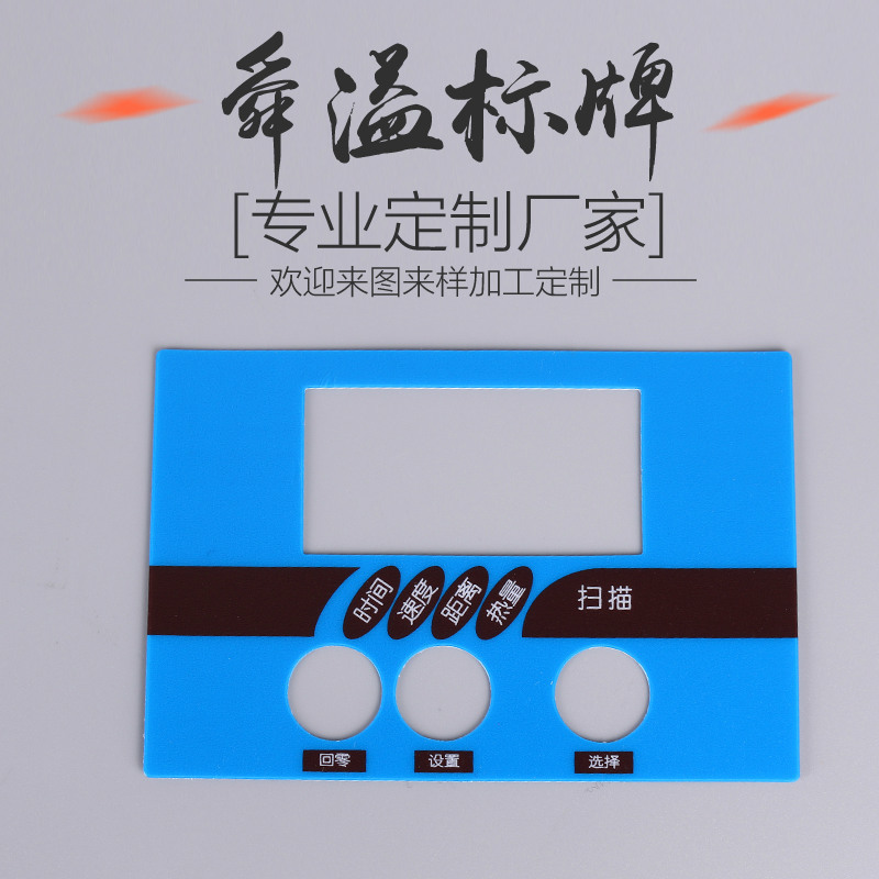 批发 跑步机面板 按键面贴 电器面贴 现货供应 大量供应
