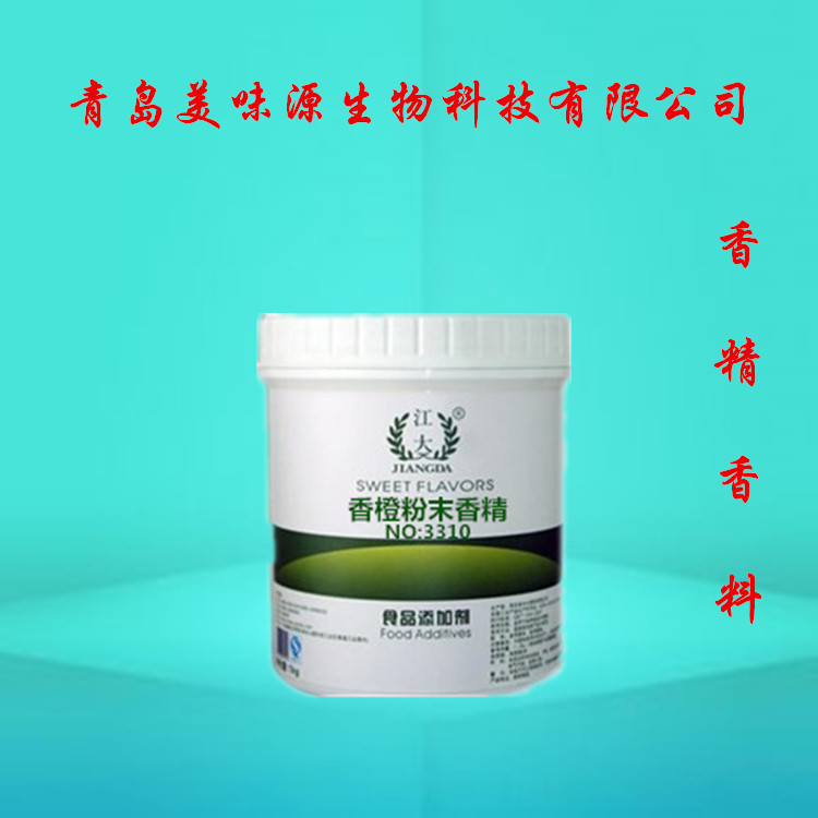 专业供应 优质食用香精 江大香橙粉末香精 烘焙 糖果