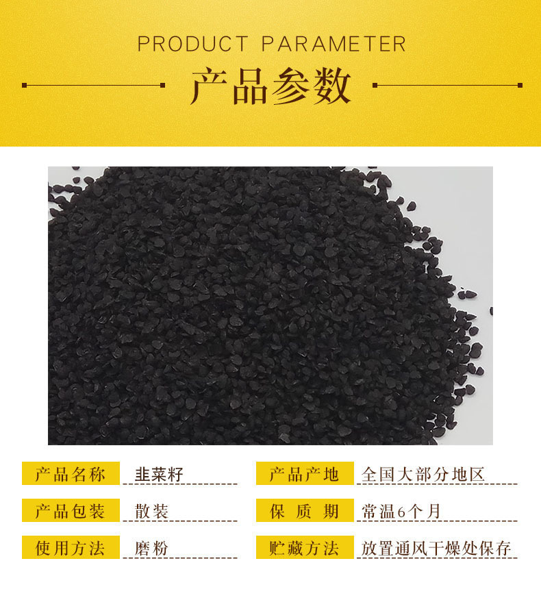 Low Temperature Roasted Chive Seeds Jiu Cai Zi Bulk Dried Herb 500g overview