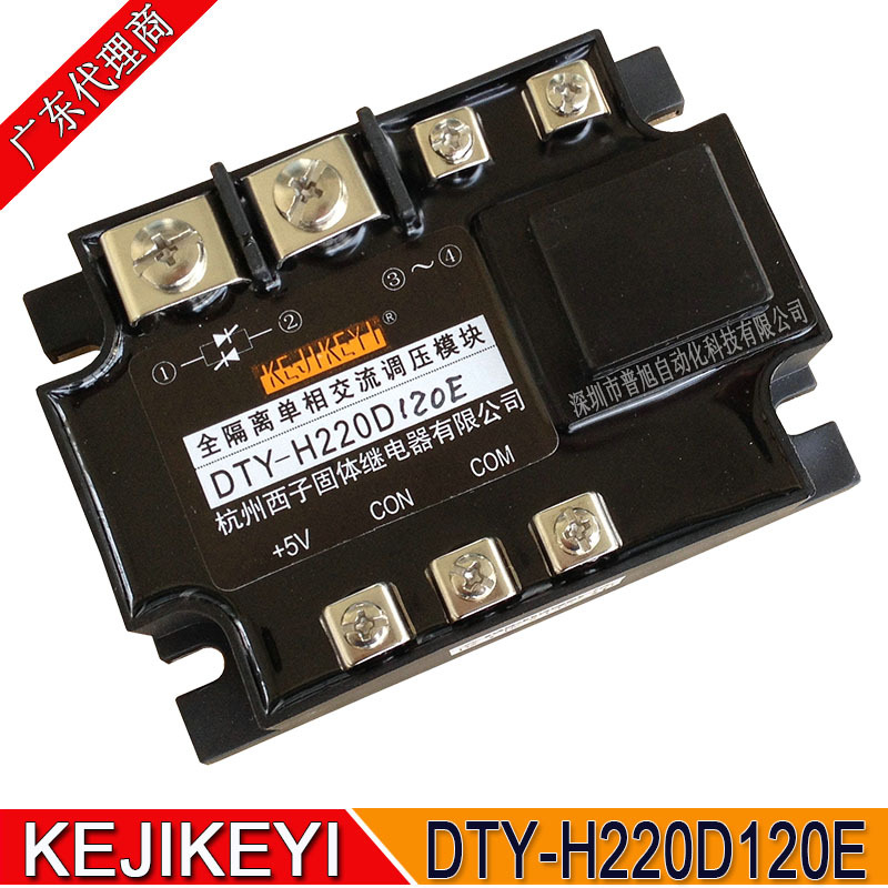 原装DTY-H220D120E交流调压模块 KEJIKEYI/杭州西子广东代理商