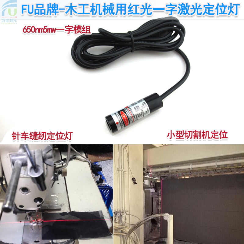 650nm 5mW一字线激光光源 红线状激光模组 红光一字线状激光器