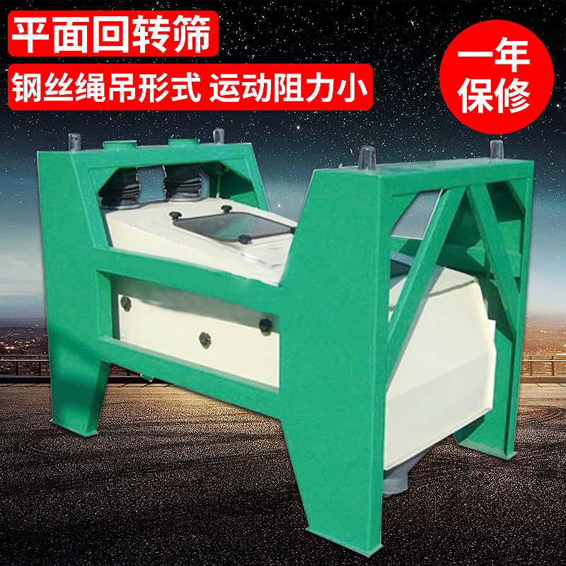 兴达牌平面回转筛TQLMZ型粮食加工清理分级筛运动叠加的筛理手段