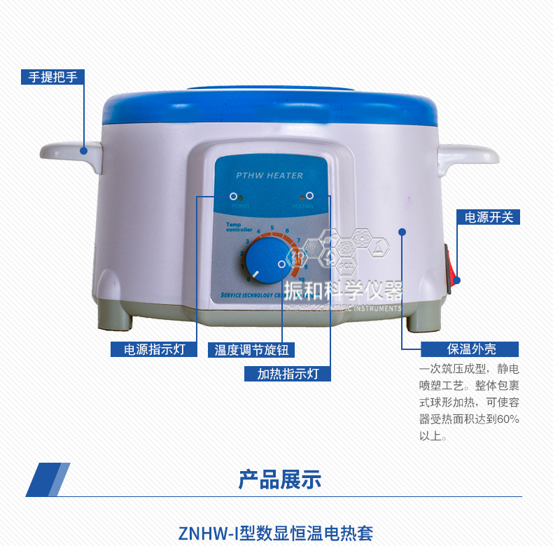 ZNHW型智能数显恒温电热套_14