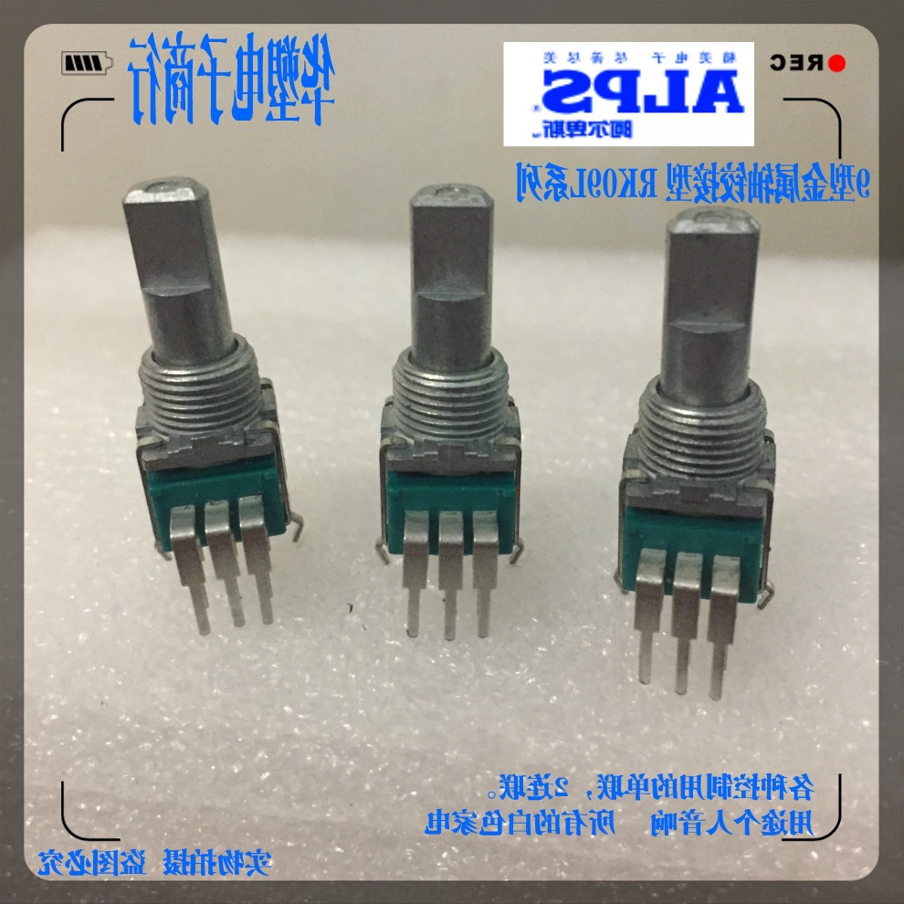 阿尔卑斯ALPS旋转电位器立式双联RK09型10K 柄长17MM音响调音台