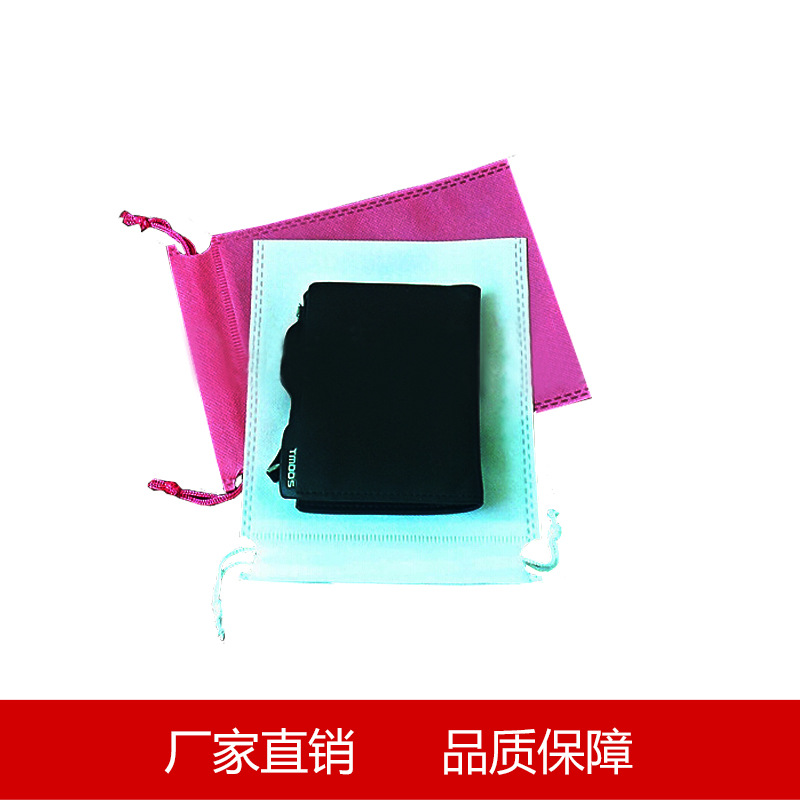 定制无纺布拉绳袋 无纺布钱包束口袋 手机壳无纺布套袋  束口袋