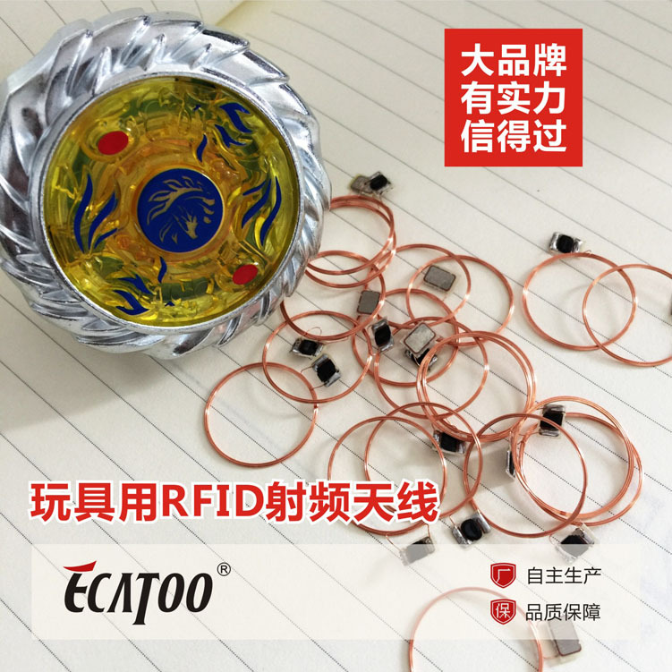 玩具内置NFC天线 陀螺RFID感应芯片 高频芯片COB 铜线圈厂家定