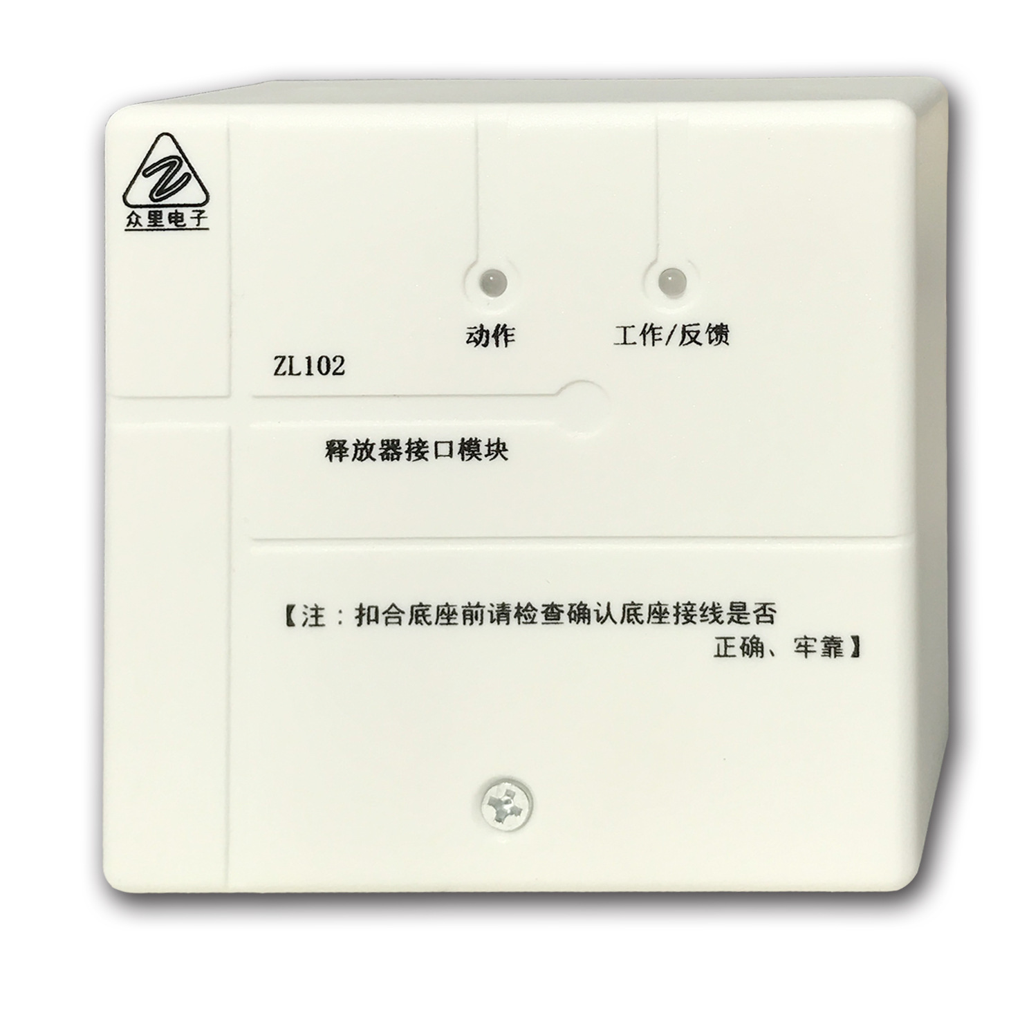 上海众里 ZL102消防防火门释放器接口模块 防火门监控系统