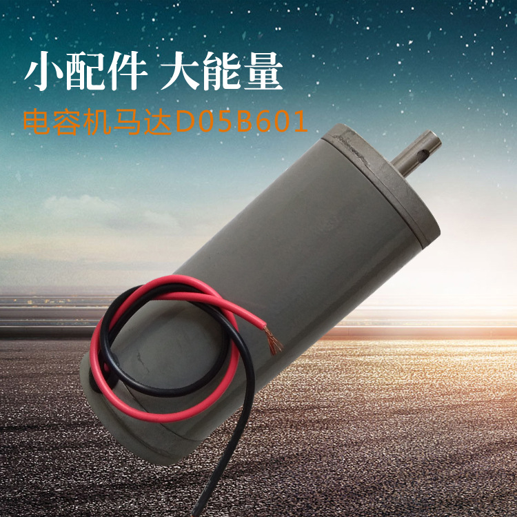 性能优良转速稳定D05B601电容机马达 日本TOKYO电容机马达