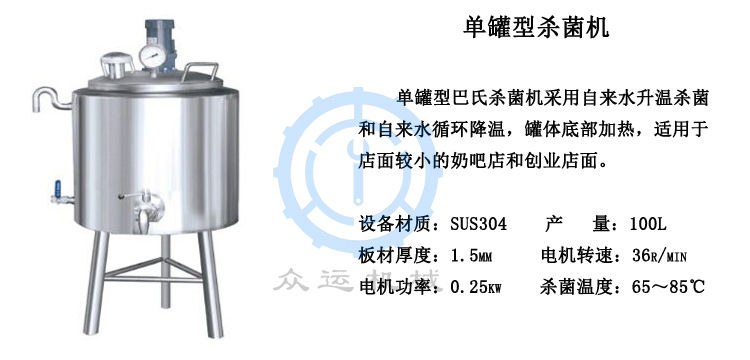 单罐型杀菌机