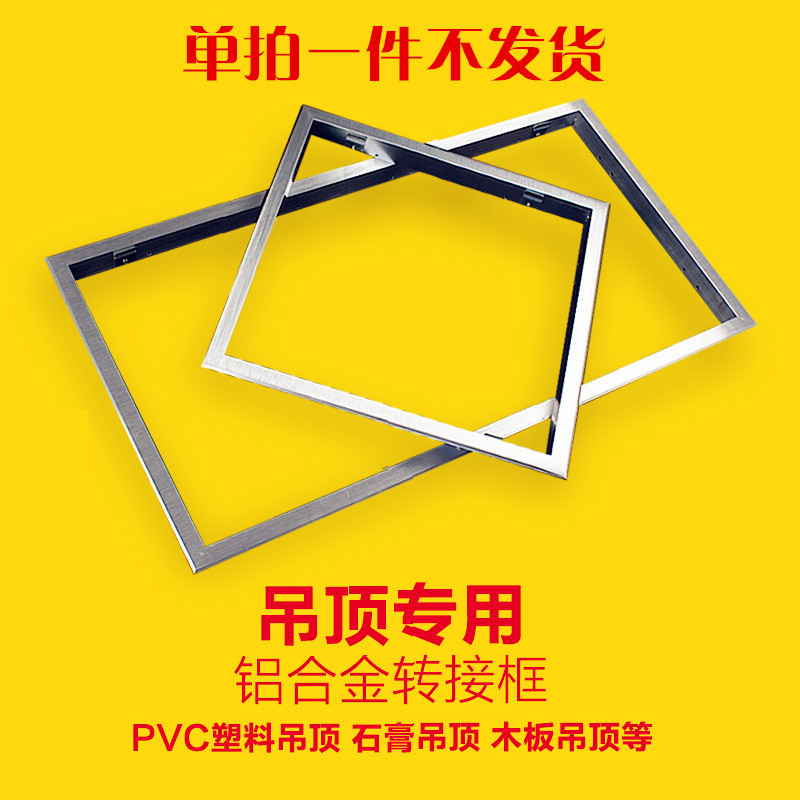 集成吊顶转换框 时尚平板灯转换框传统吊顶安装配件 厂家批发|ms