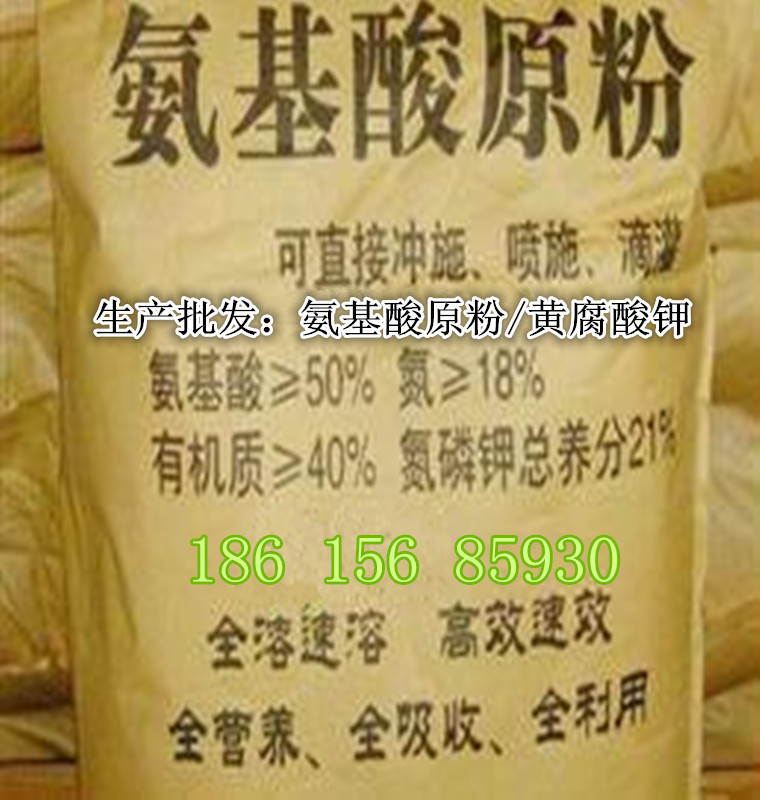 批发 氨基酸 原粉 农业水产肥 全水溶 叶面 滴灌专用肥