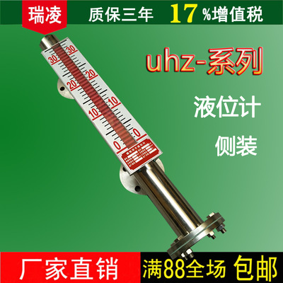 廠家直銷UHZ-519C側裝式磁翻板液位計 磁性浮子防爆液位計材質304