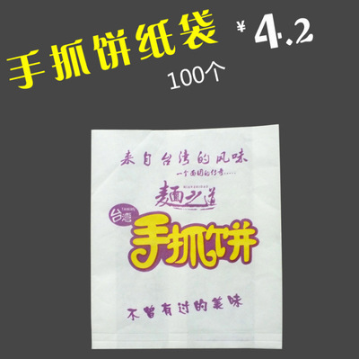 手抓饼纸袋子 面之道 手抓饼包装袋 防油纸袋 食品包装纸袋100个|ru