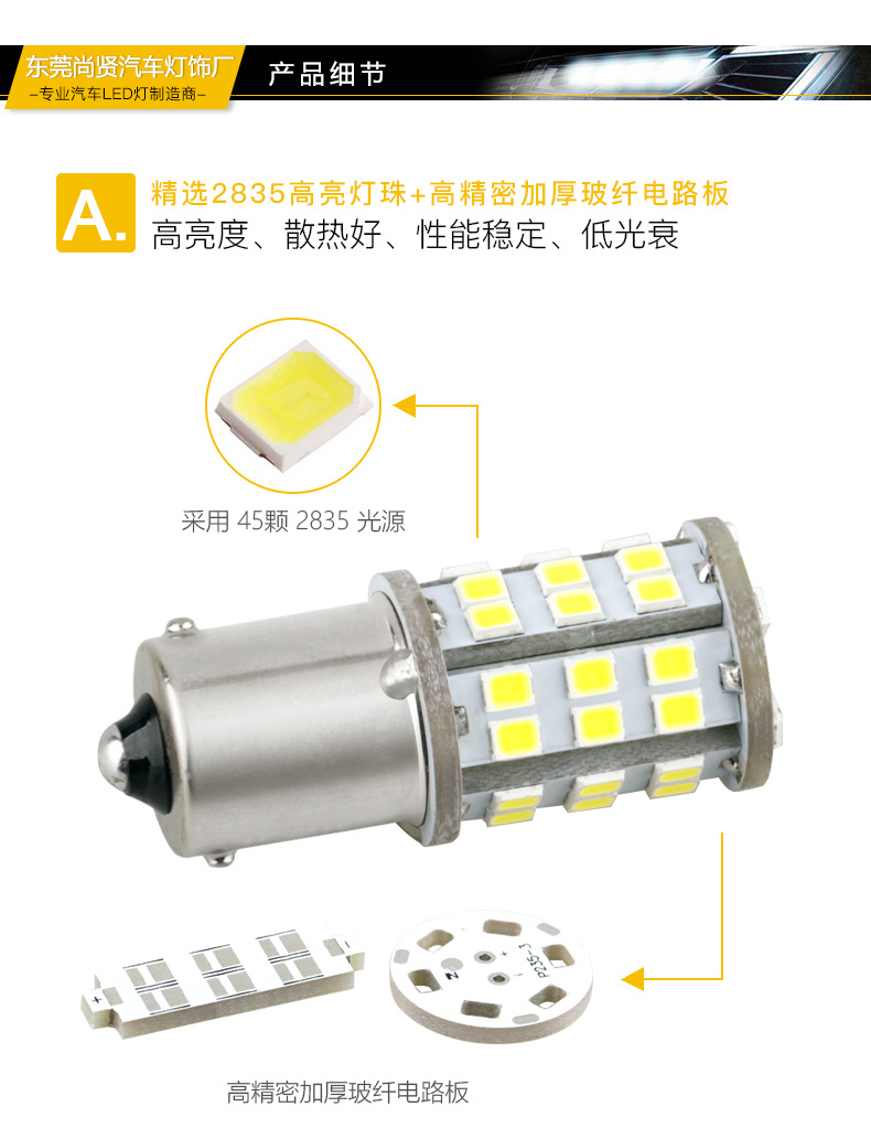 1156-45SMD-2835-AC12-30V-详情图_0