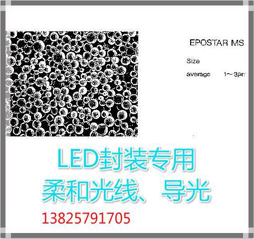 EPOSTAR MS 球状微粉体MS 日本触媒