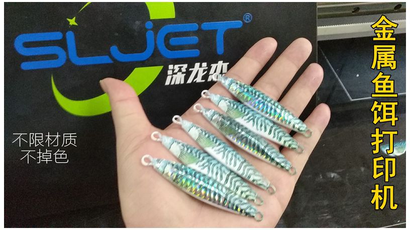 深龍杰金屬魚餌打印機