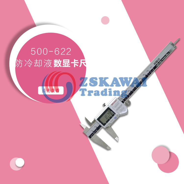 日本三丰Mitutoyo 太阳能电子数显卡尺工业级高精度不锈钢500系列
