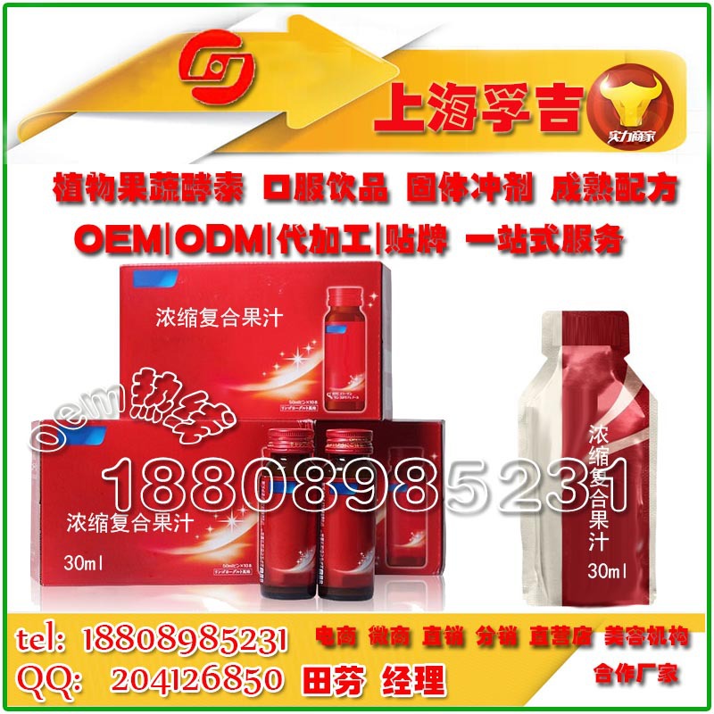 baidu30ml浓缩复合果汁ODM贴牌