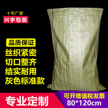 廠家直銷灰色標准80*120塑料編織袋物流快遞打包蛇皮袋可印刷定做