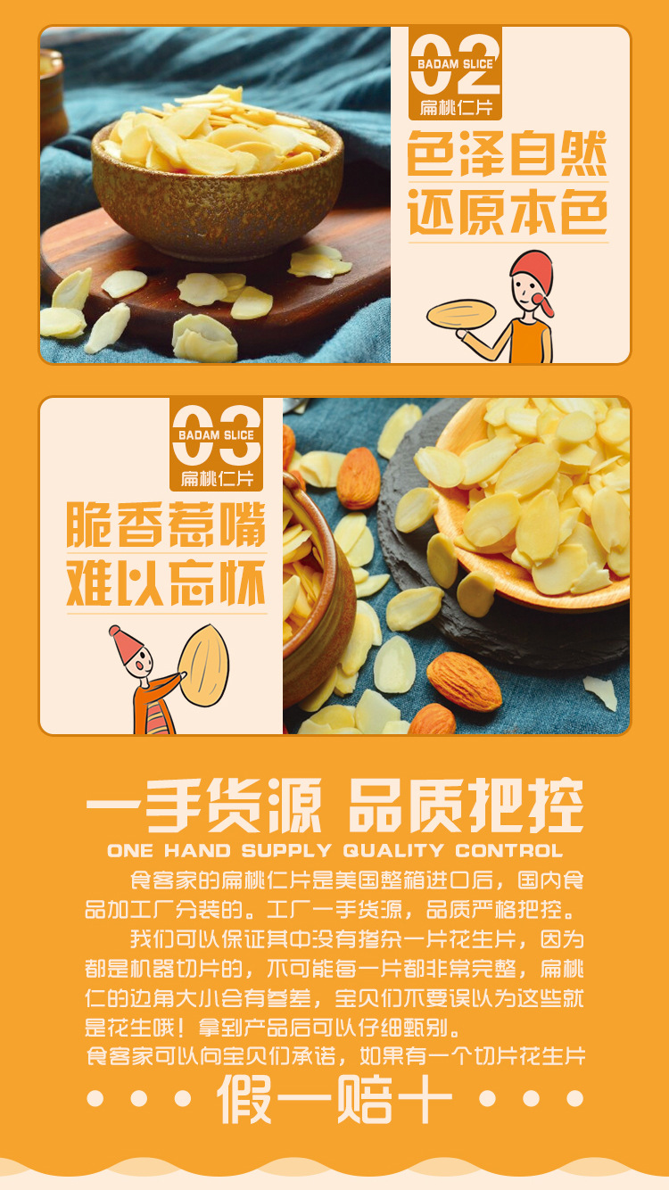 扁桃仁片-4