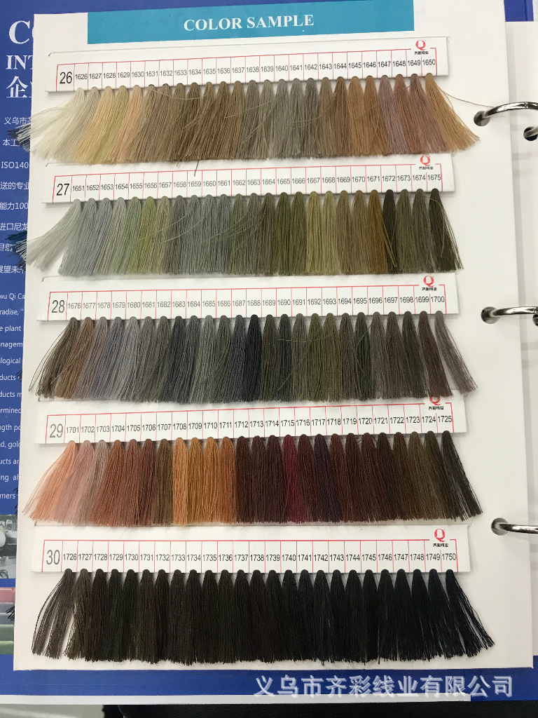 齐彩缝纫线色卡