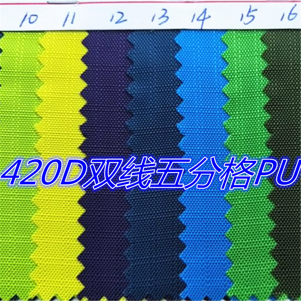 现货销售防水420双线五分格牛津布420D五分格PU箱包手袋面料