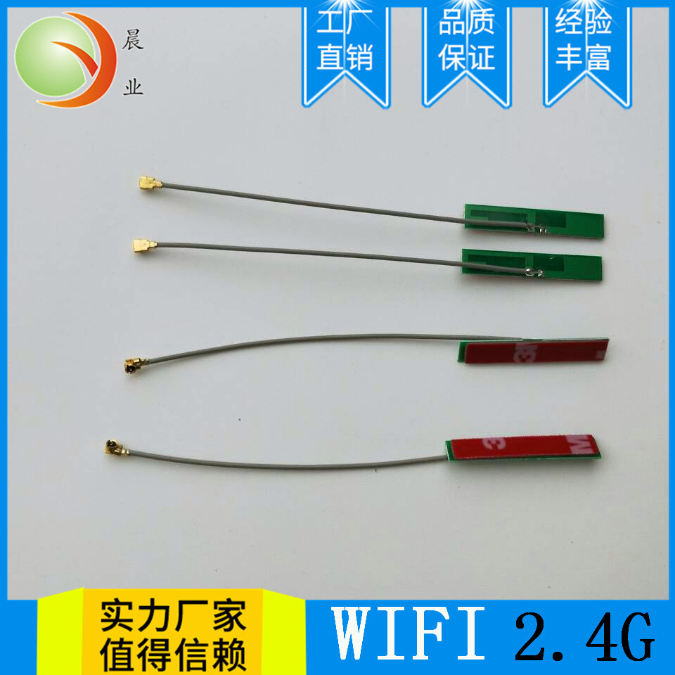 内置WIFI天线2.4GHZ天线FPC天线内置天线外置天线5.8G天线PCB天线