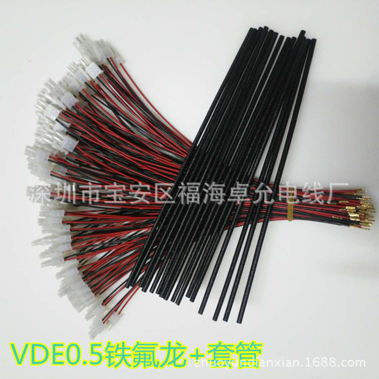 VDE铁氟龙+557端子+鲨鱼齿+套管，厂家自产自销，可订 做各种材质