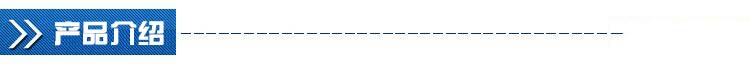 产品介绍